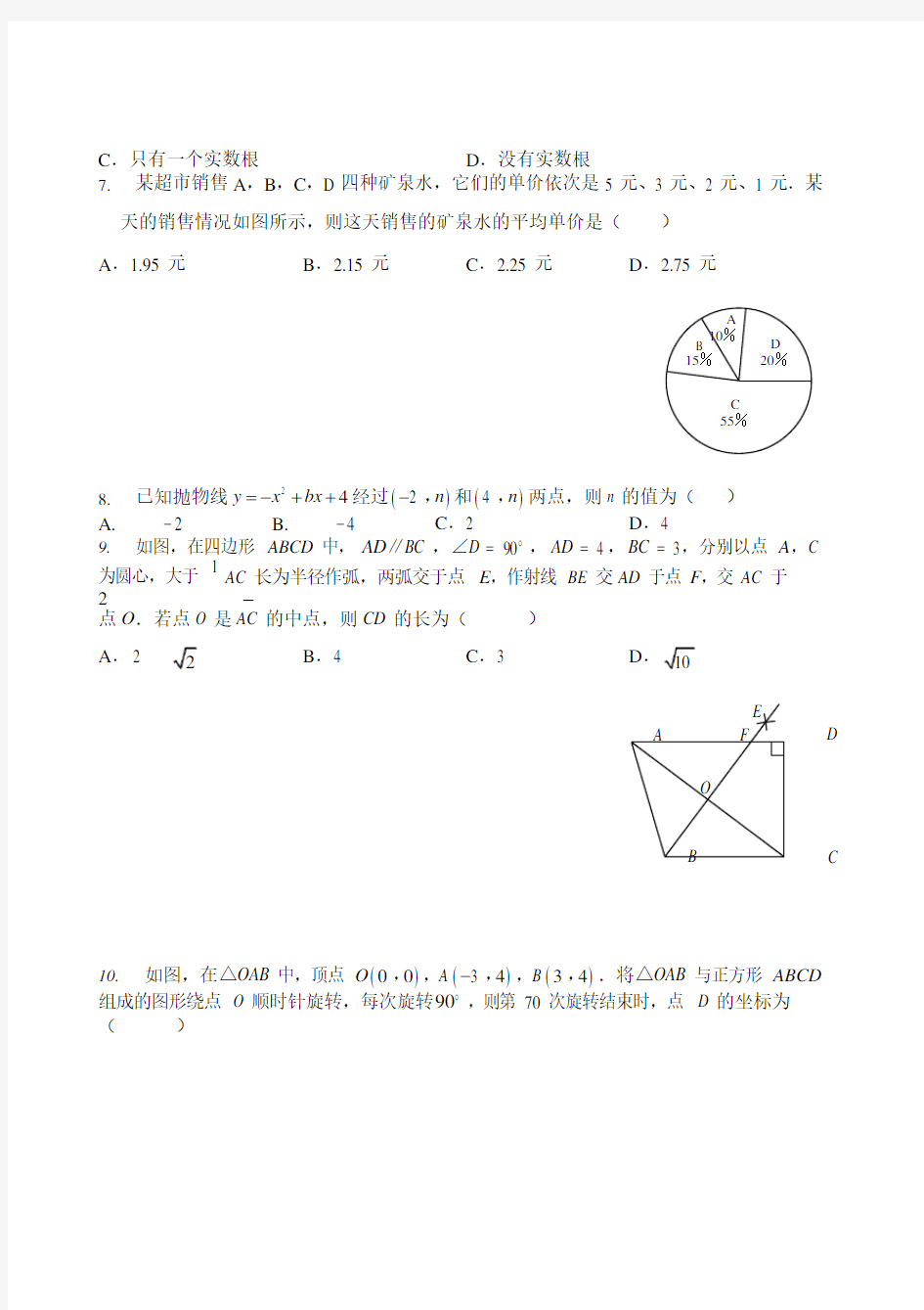 2019河南省中考数学试卷含答案【真题卷】