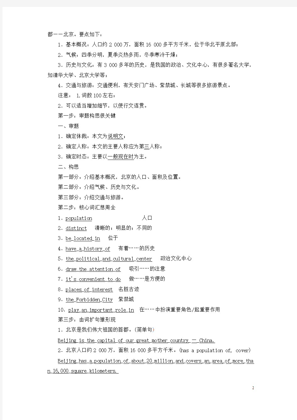 高中英语Module5ATripAlongtheThreeGorgesSectionⅤWriting_地点介绍类说明文教学案外研版必修4