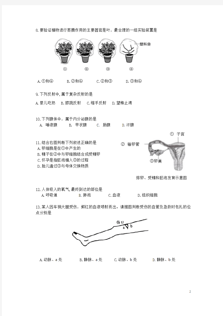 2015学年广州市初中生物学业考试试卷和答案