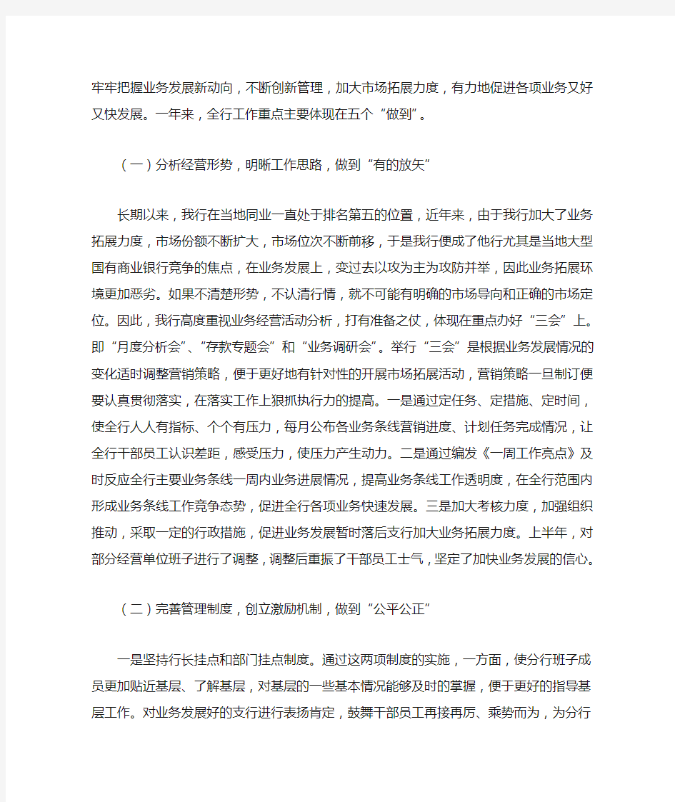 银行分行行长年度工作会议上的讲话稿