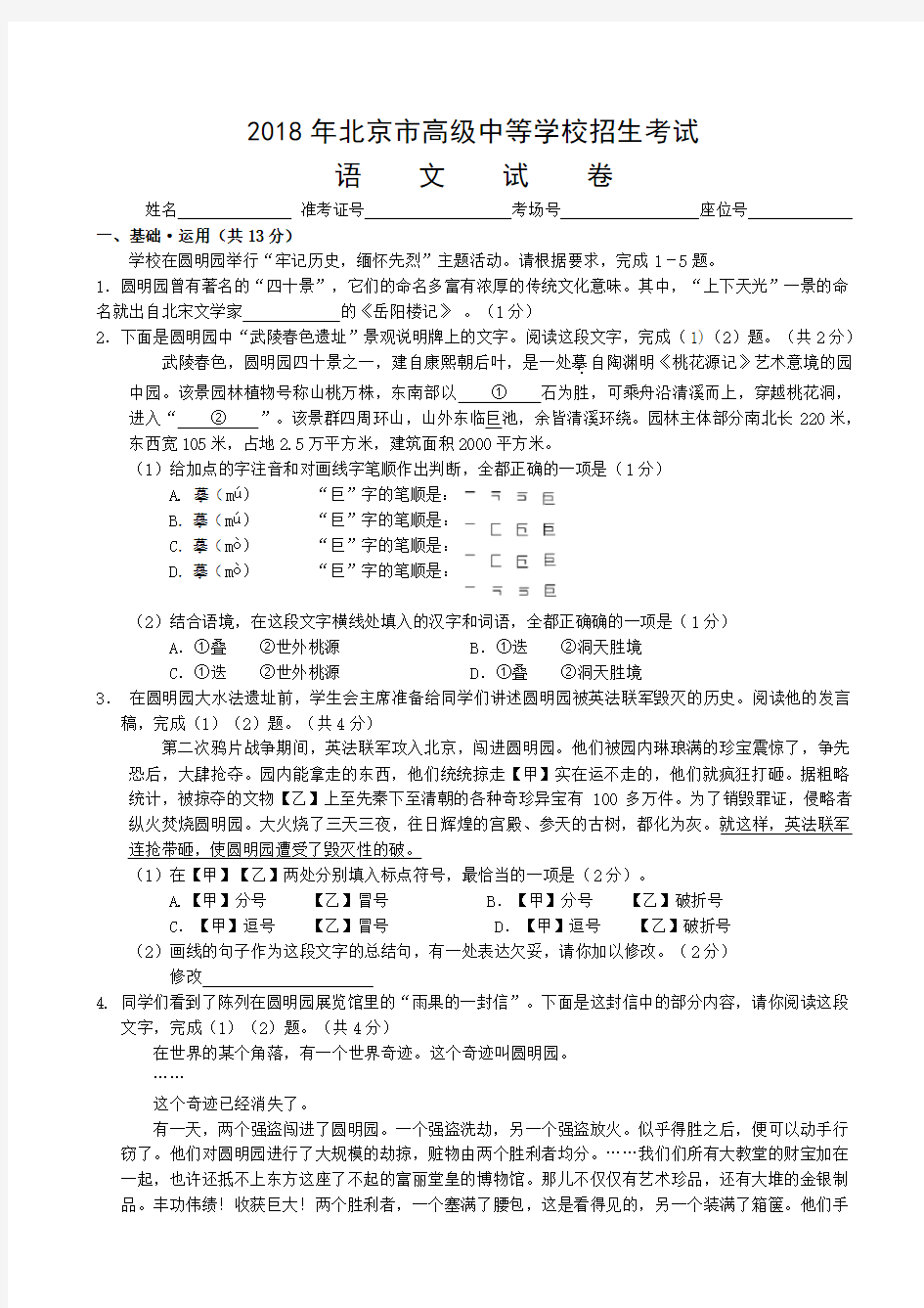 2018年北京市中考语文试题(有答案)