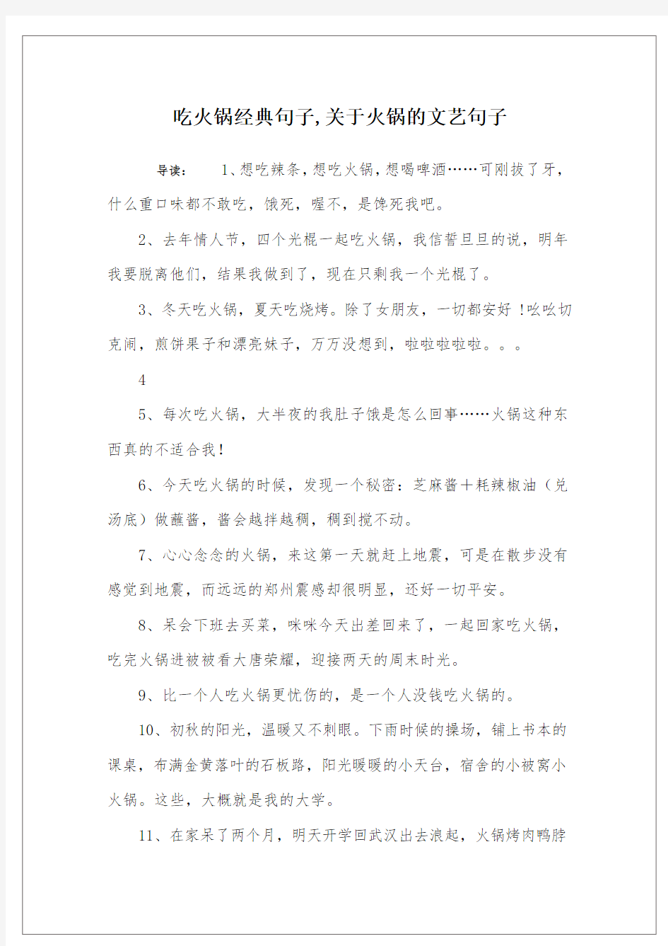 吃火锅经典句子,关于火锅的文艺句子