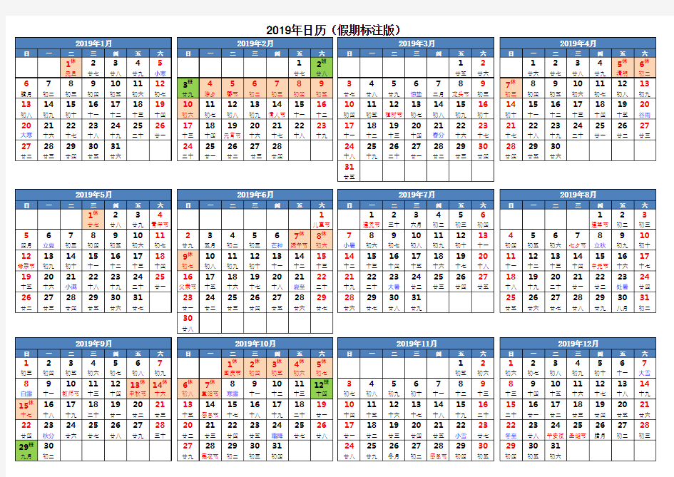 2019年日历表(假期标注版)