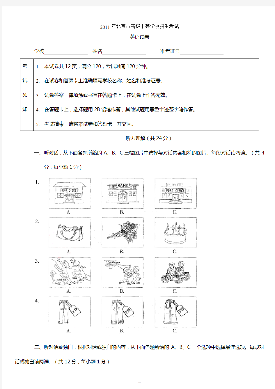 北京2011年中考英语试题及答案