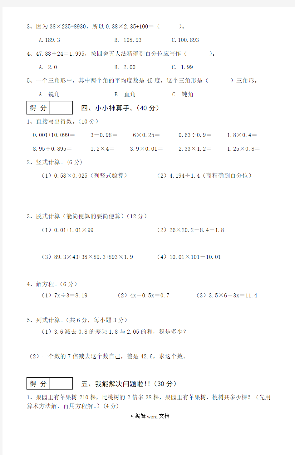 五年级上册数学期末试卷及答案完整版本