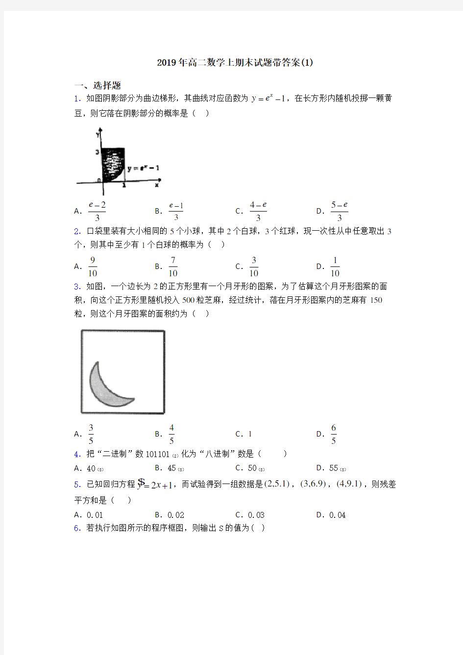 2019年高二数学上期末试题带答案(1)