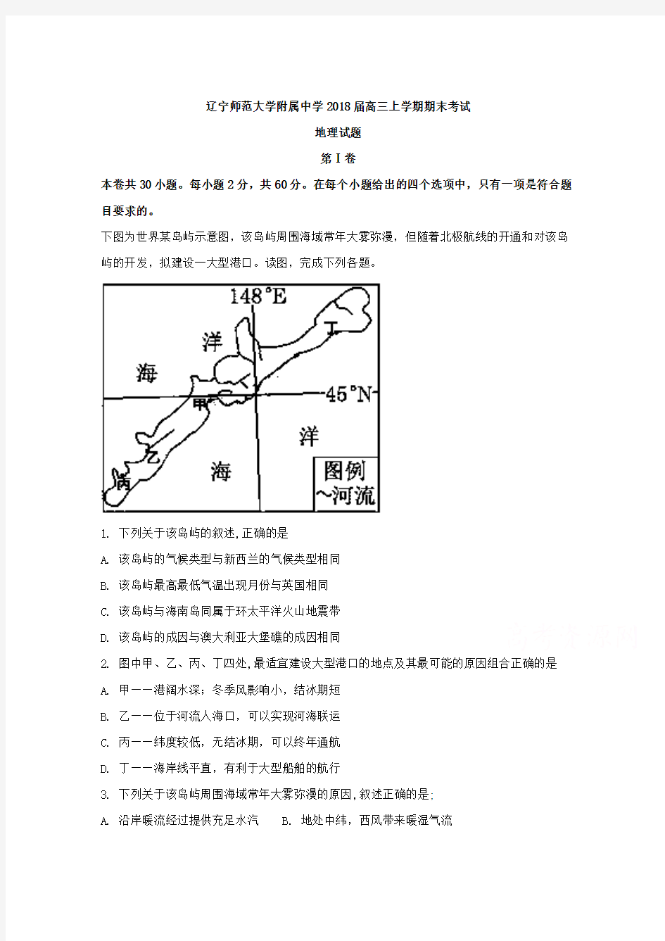 辽宁省师范大学附属中学2018届高三上学期期末考试地理试题 含解析