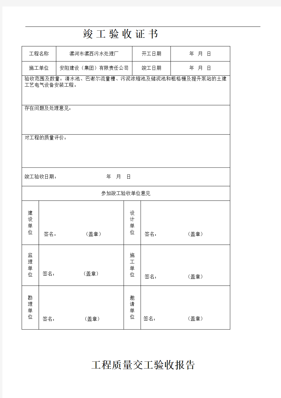 污水处理厂工程质量验收记录表(全套表格)(1)