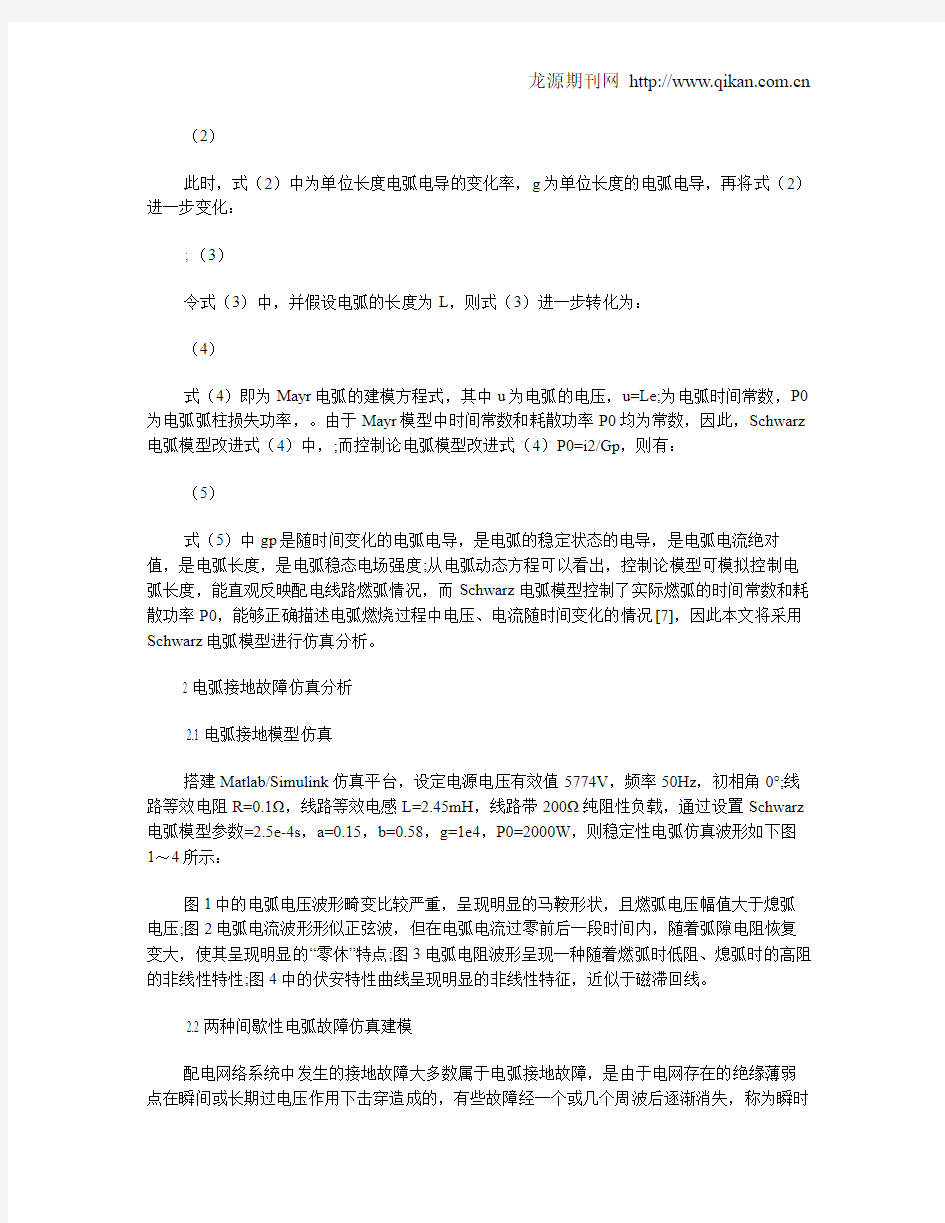 间歇性电弧接地故障建模仿真