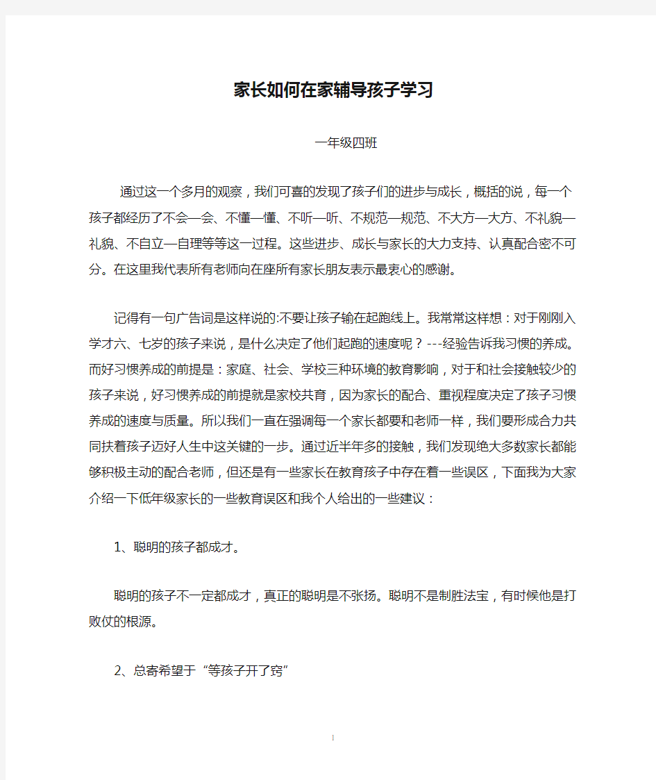 一年级家长如何在家辅导孩子学习