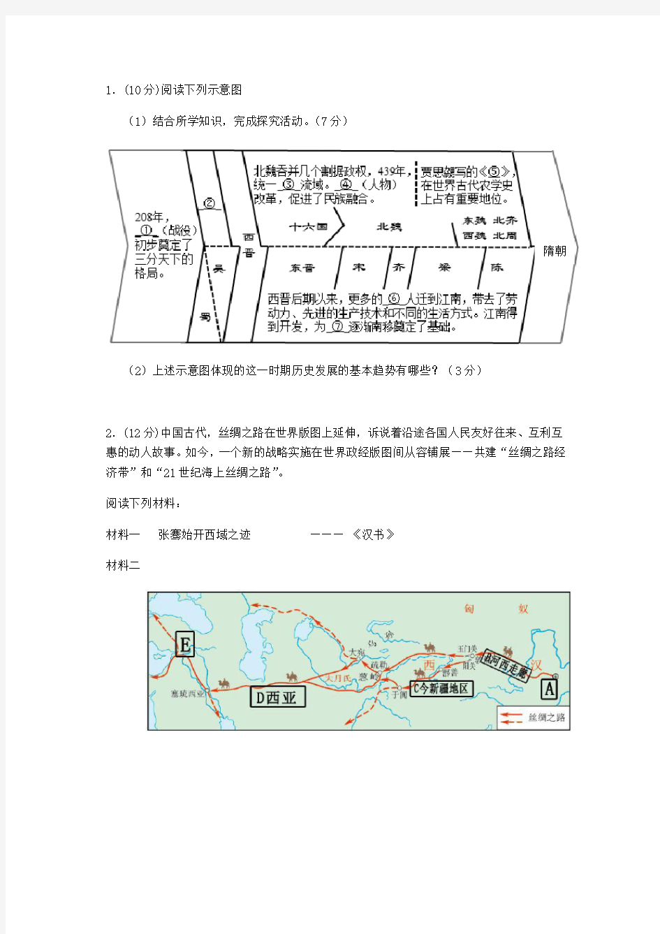 部编版新人教版七年级历史上册期末材料题练习卷及答案