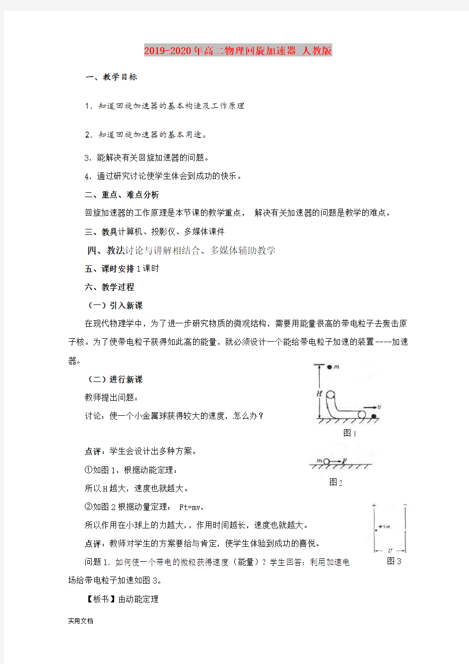 2020-2021年高二物理回旋加速器 人教版