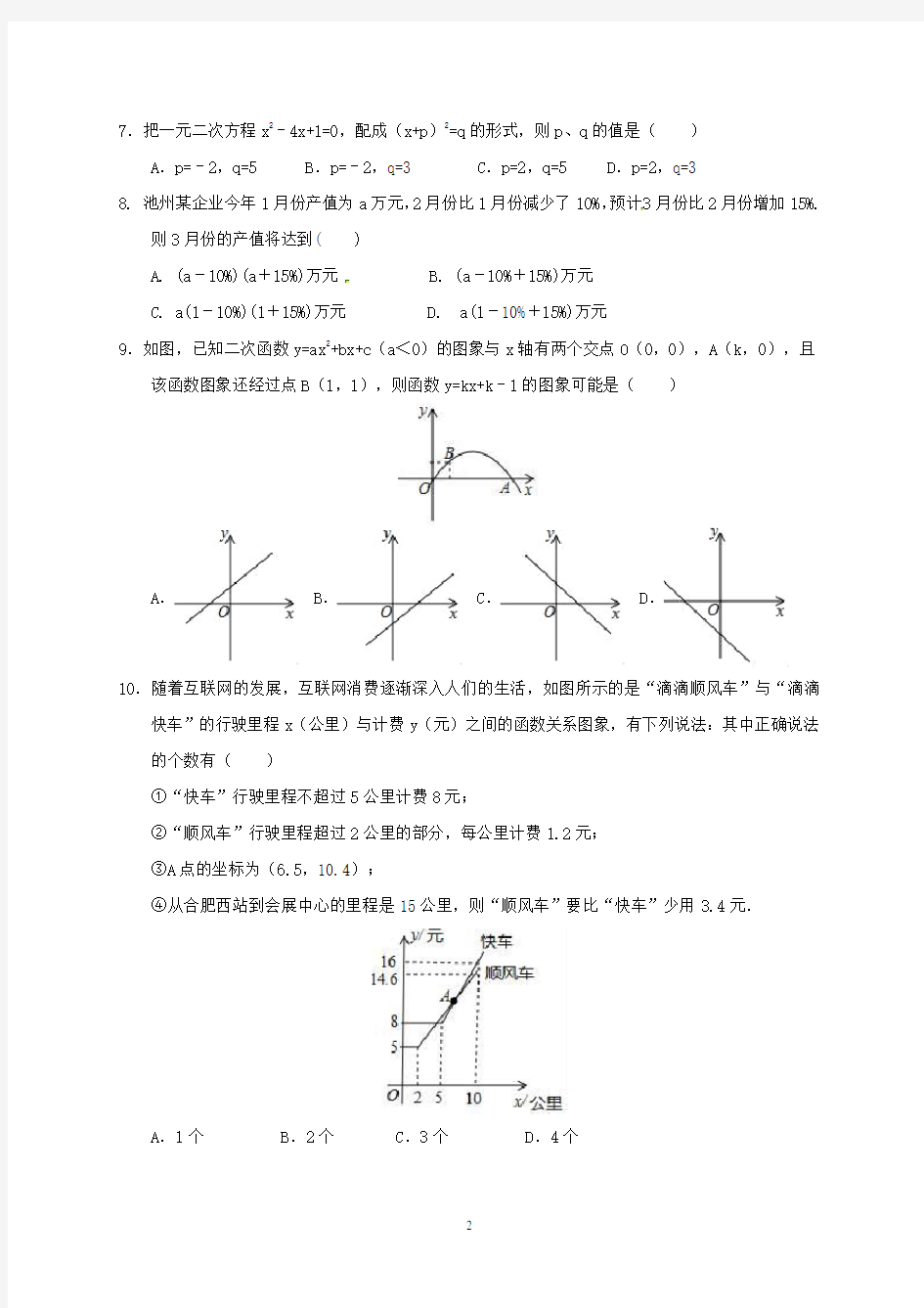 2018年海南省中考数学模拟试题