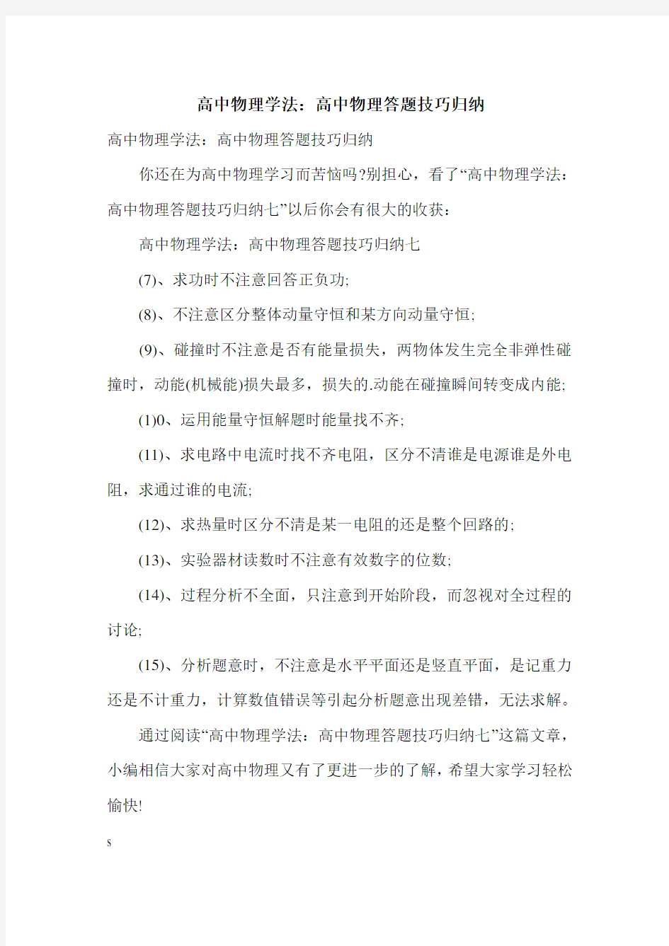 高中物理学法：高中物理答题技巧归纳