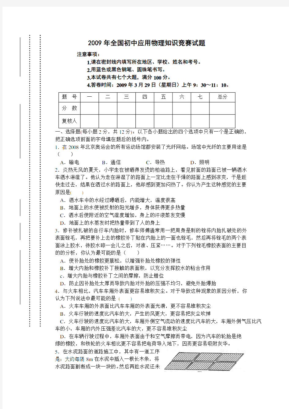 全国初中应用物理知识竞赛试题及答案