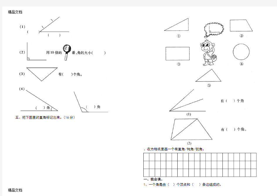 最新二年级角的初步认识练习题大全