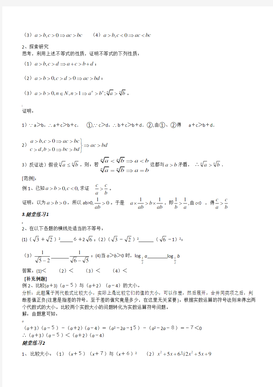 高中数学必修5不等式知识点总结与题型归纳经典学案学案