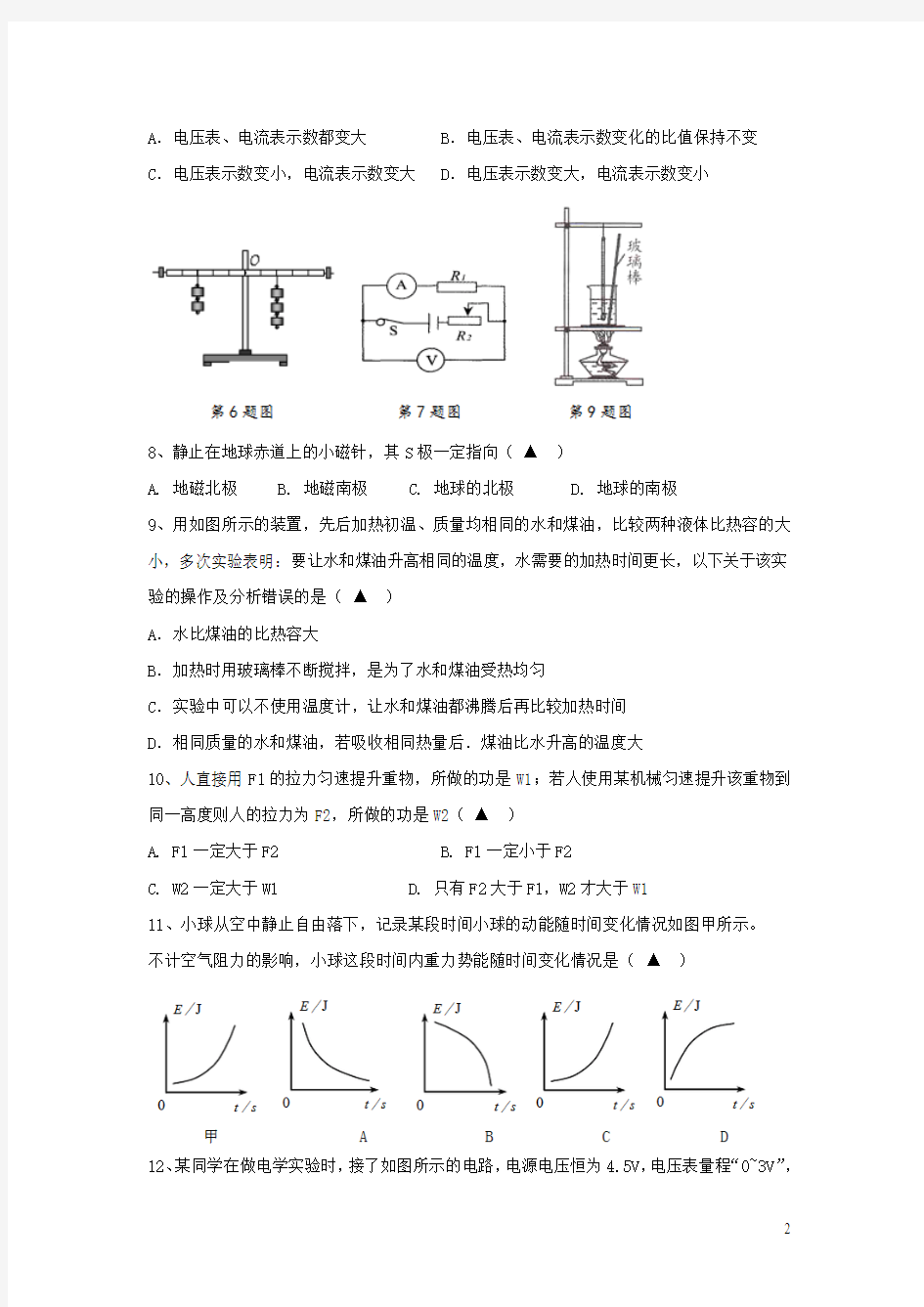 江苏省射阳县第二中学2019届九年级物理上学期期中试题A