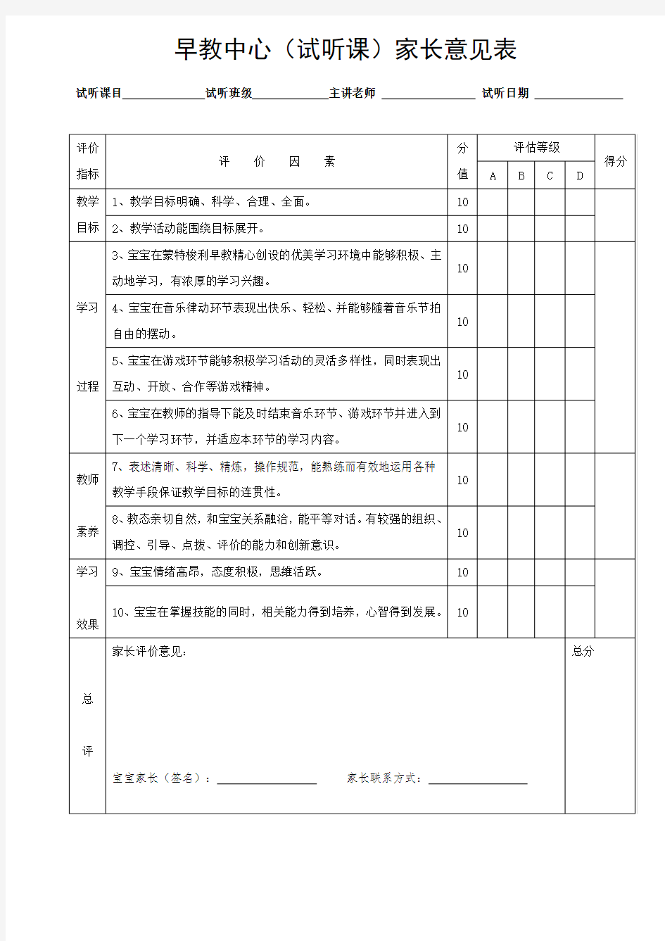 xx教育培训机构试听课家长意见表