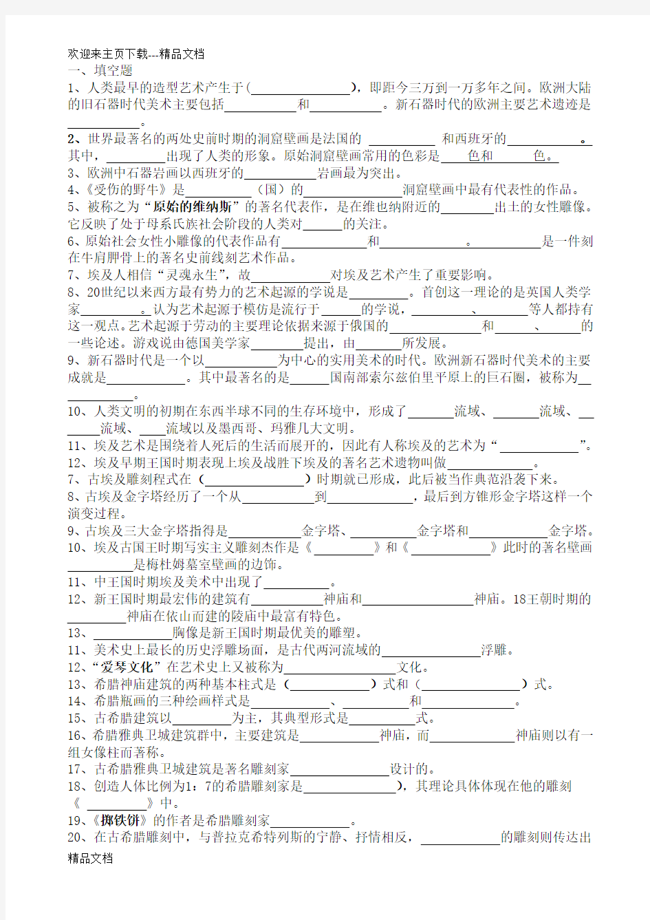 外国美术史试题及答案1到5套