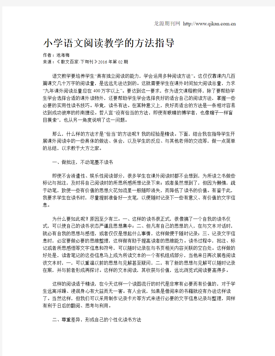 小学语文阅读教学的方法指导