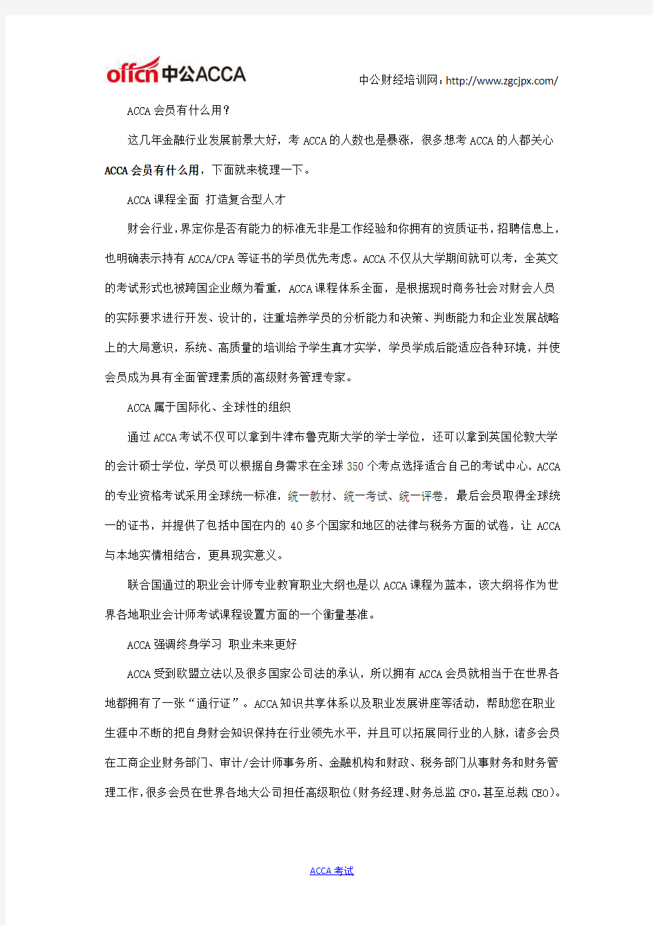 ACCA会员有什么用