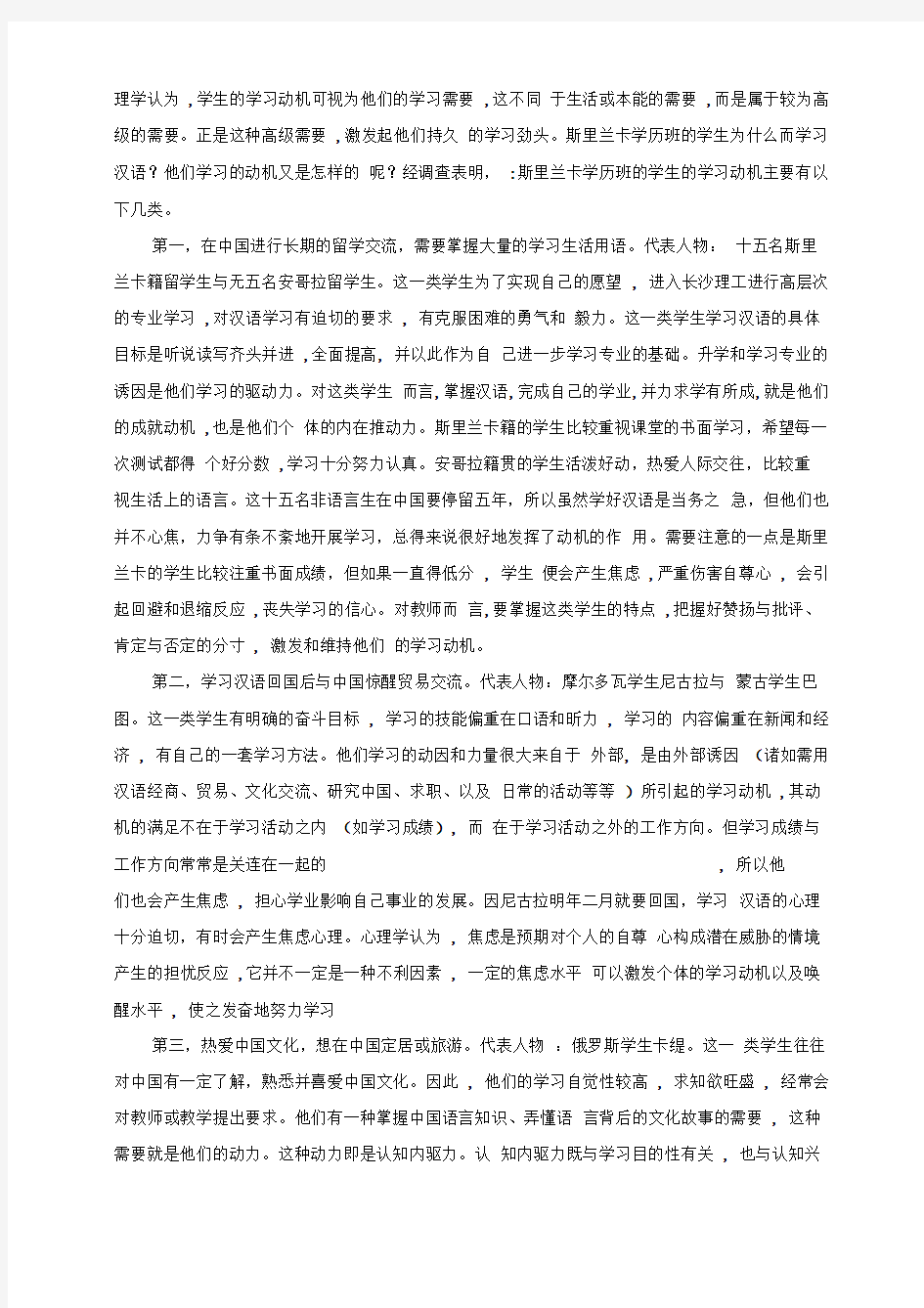 对外汉语专业教育实习调查报告
