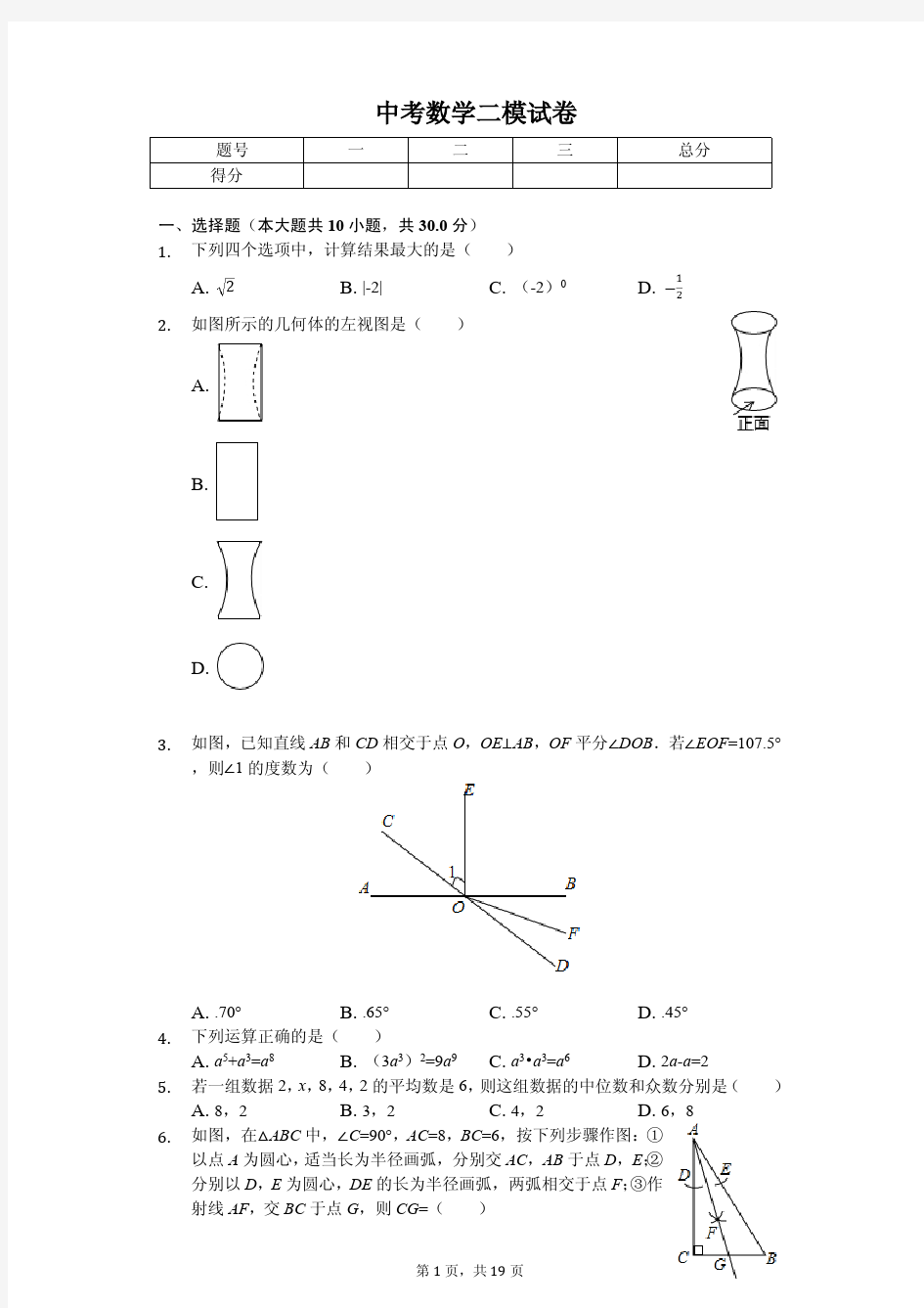 2020年河南省中原名校中考数学二模试卷答案版