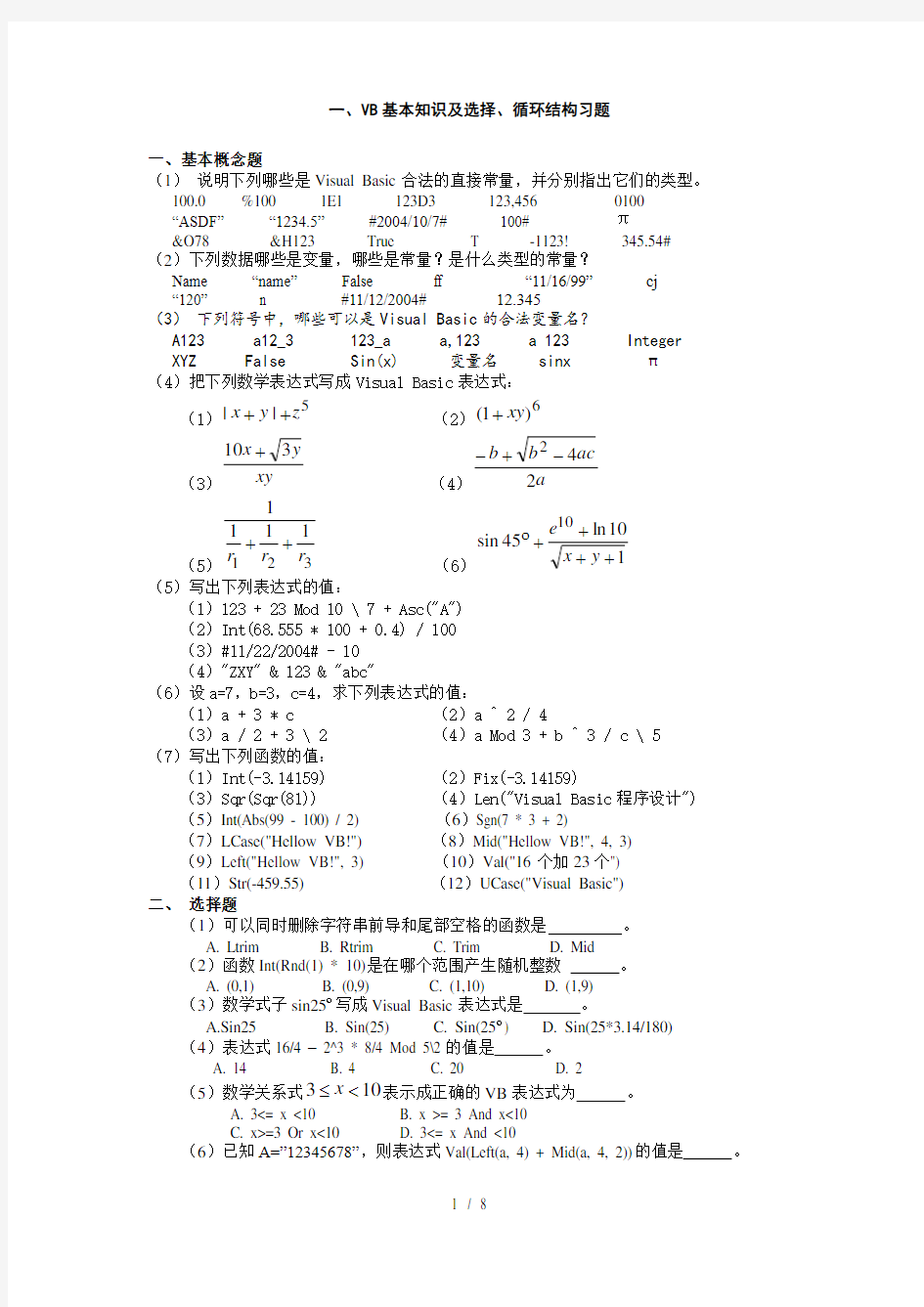 VB基本知识及选择循环结构习题