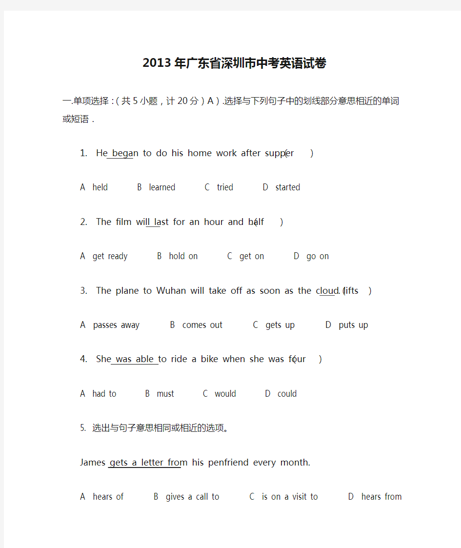 英语_2013年广东省深圳市中考英语试卷(含答案)