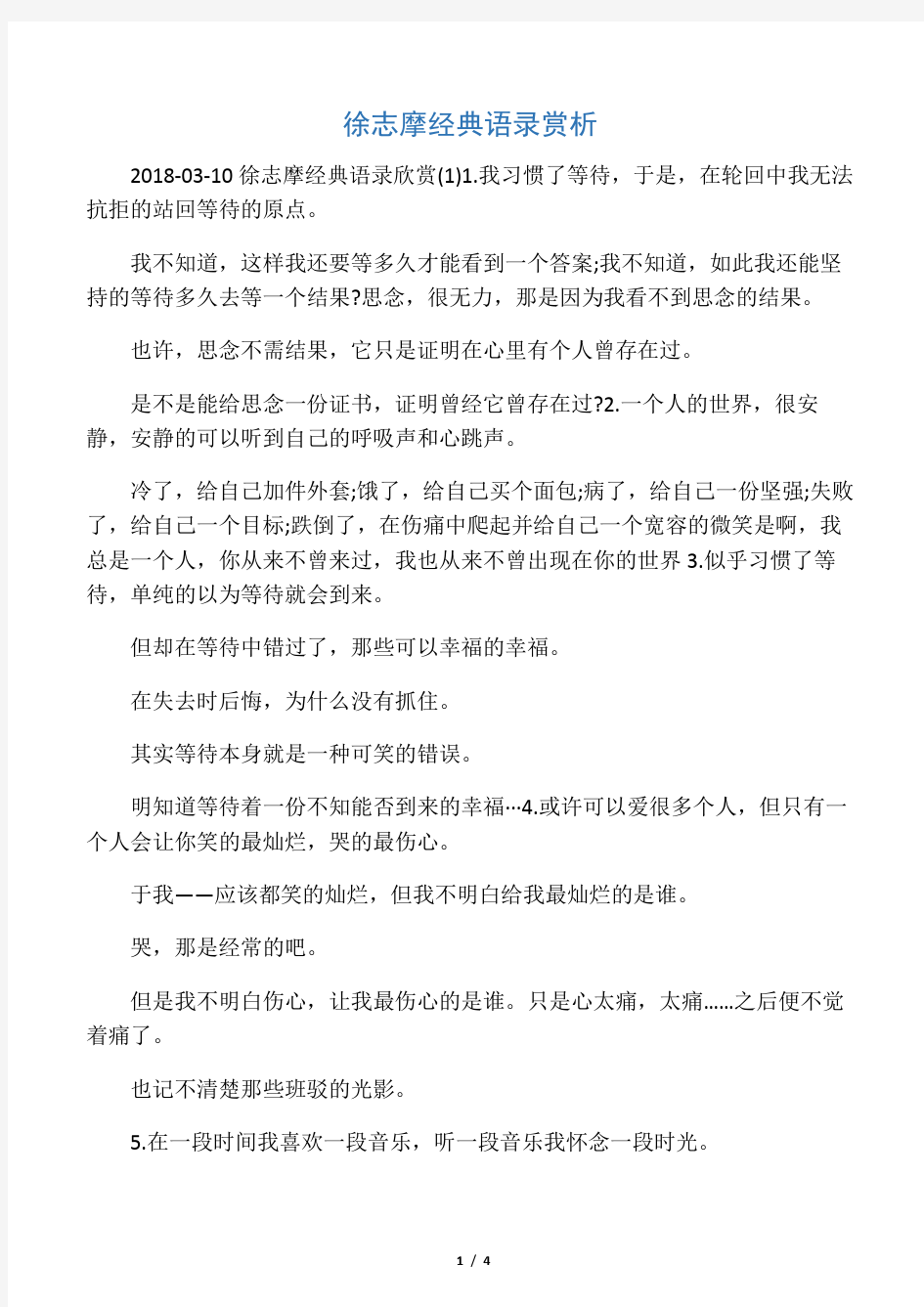 徐志摩经典语录赏析