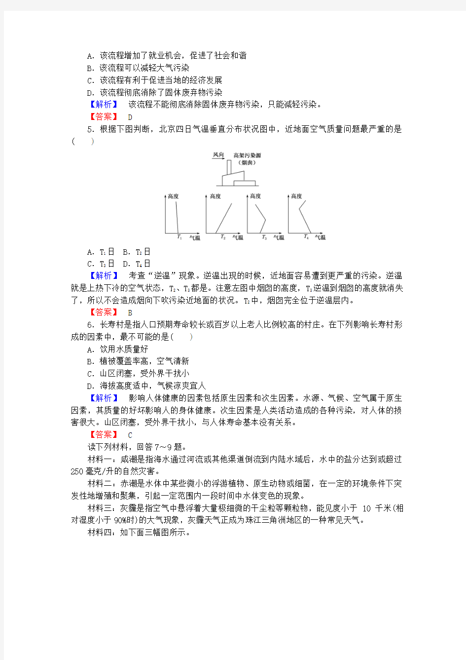 精校版高中地理 第二章 环境污染与防治单元综合测试卷 新人教版选修6