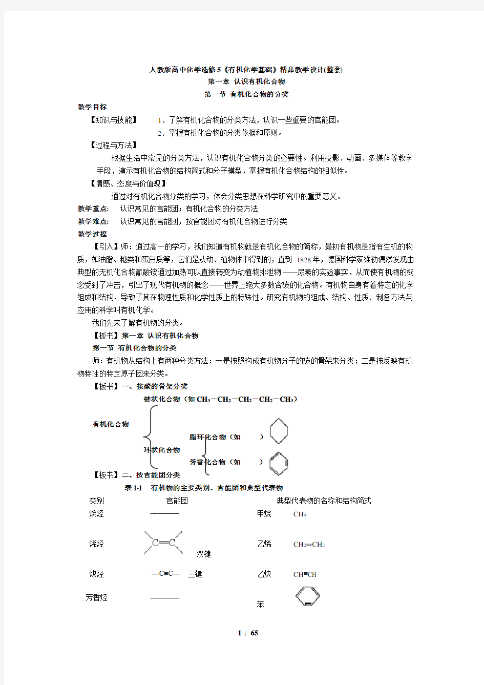 人教版高中化学选修5教学设计