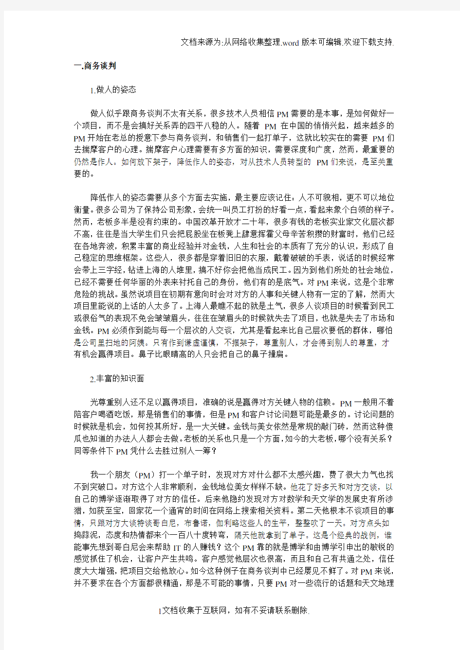 项目经理六个阶段