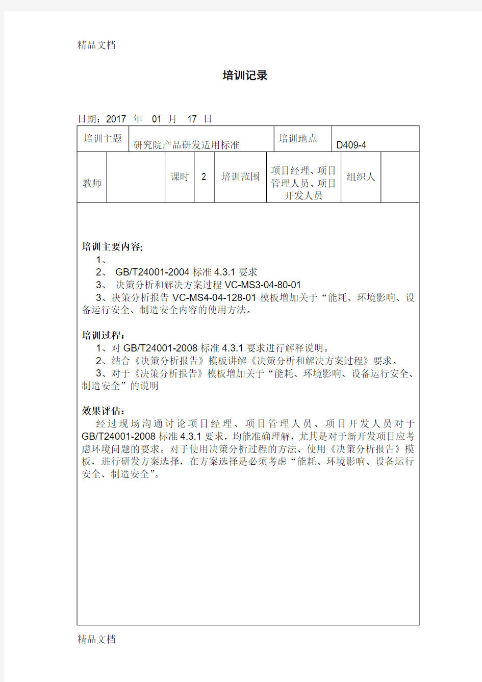 最新培训记录模板