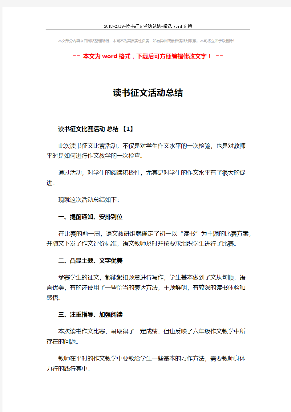 2018-2019-读书征文活动总结-精选word文档 (3页)