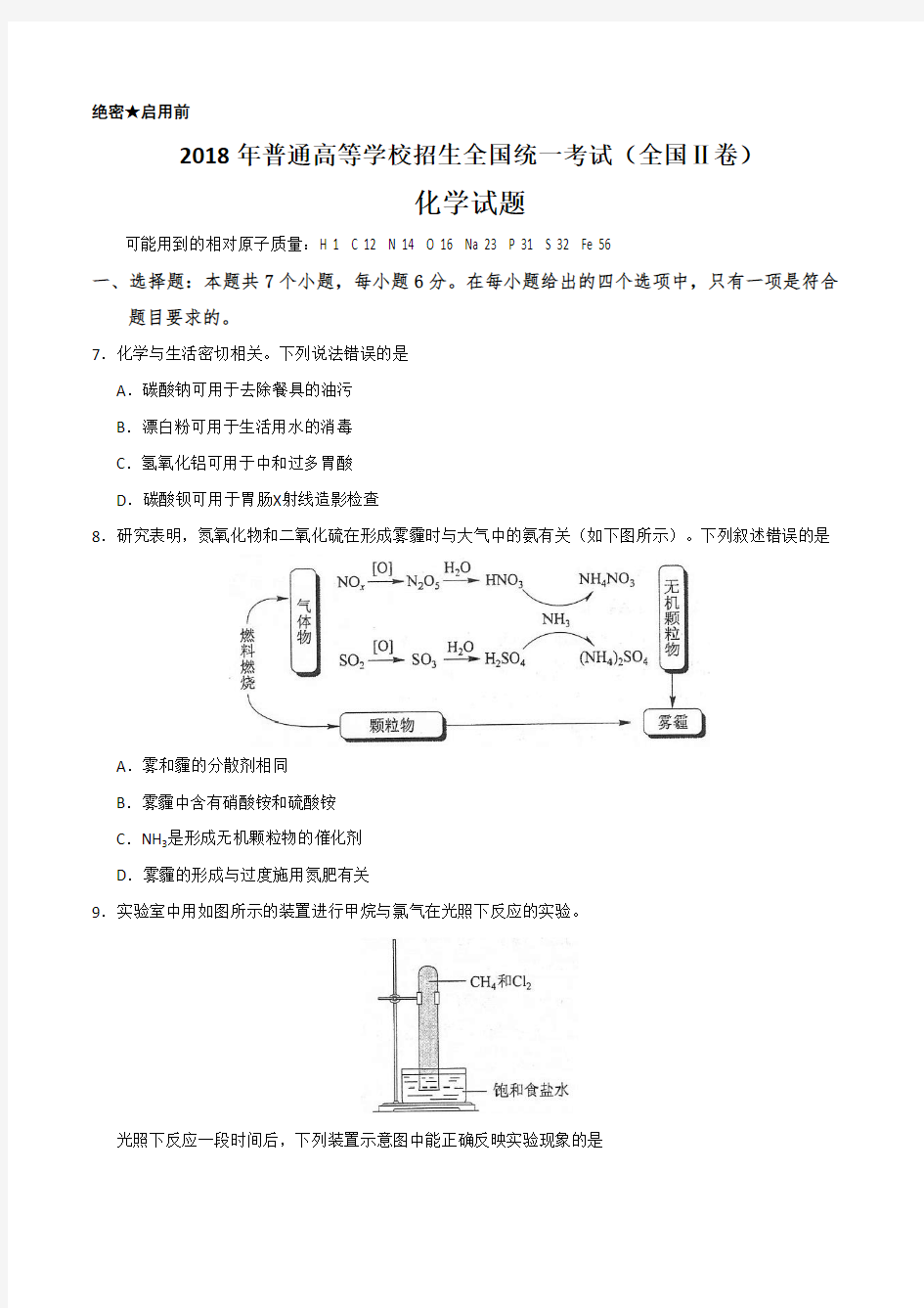 2018年高考全国Ⅱ卷word版