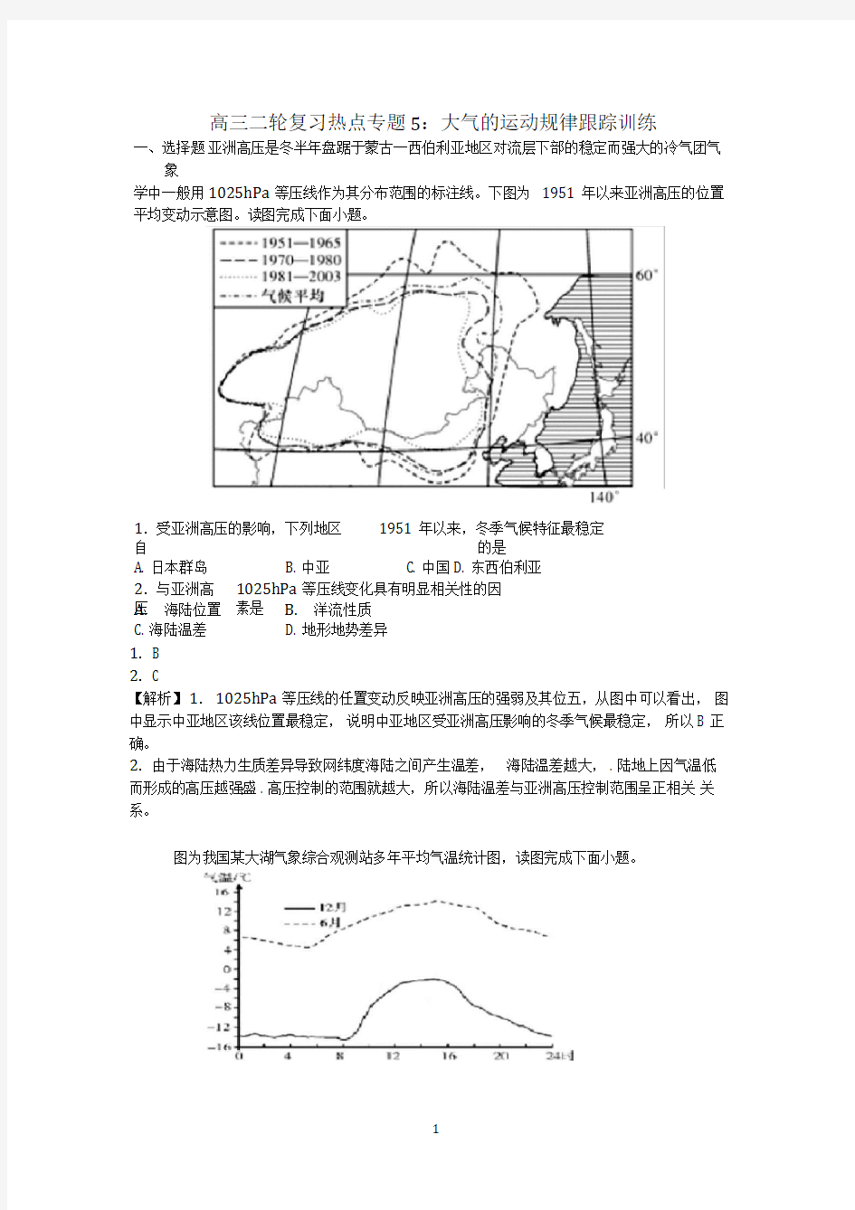 2019届高三地理二轮复习热点专题5：大气的运动规律跟踪训练(解析版)