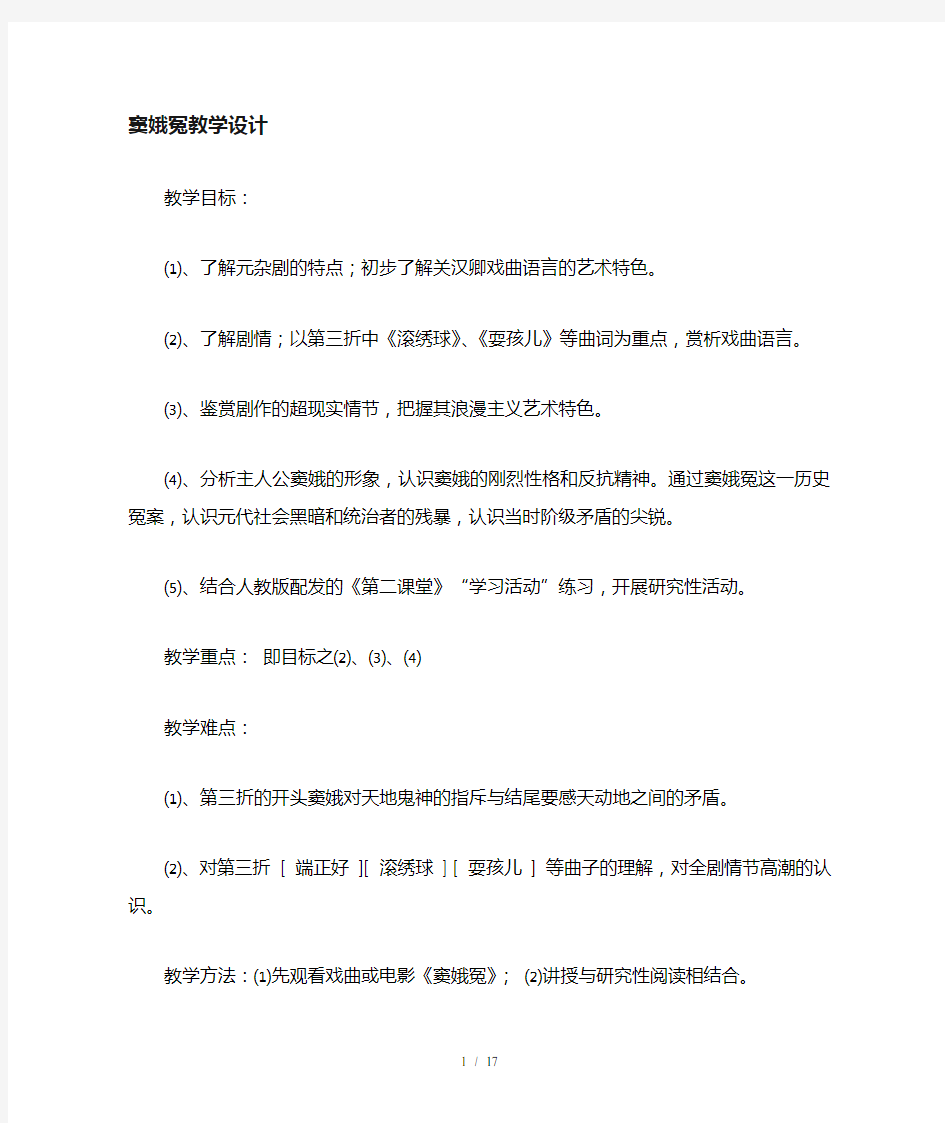 窦娥冤公开课教学设计优秀教案