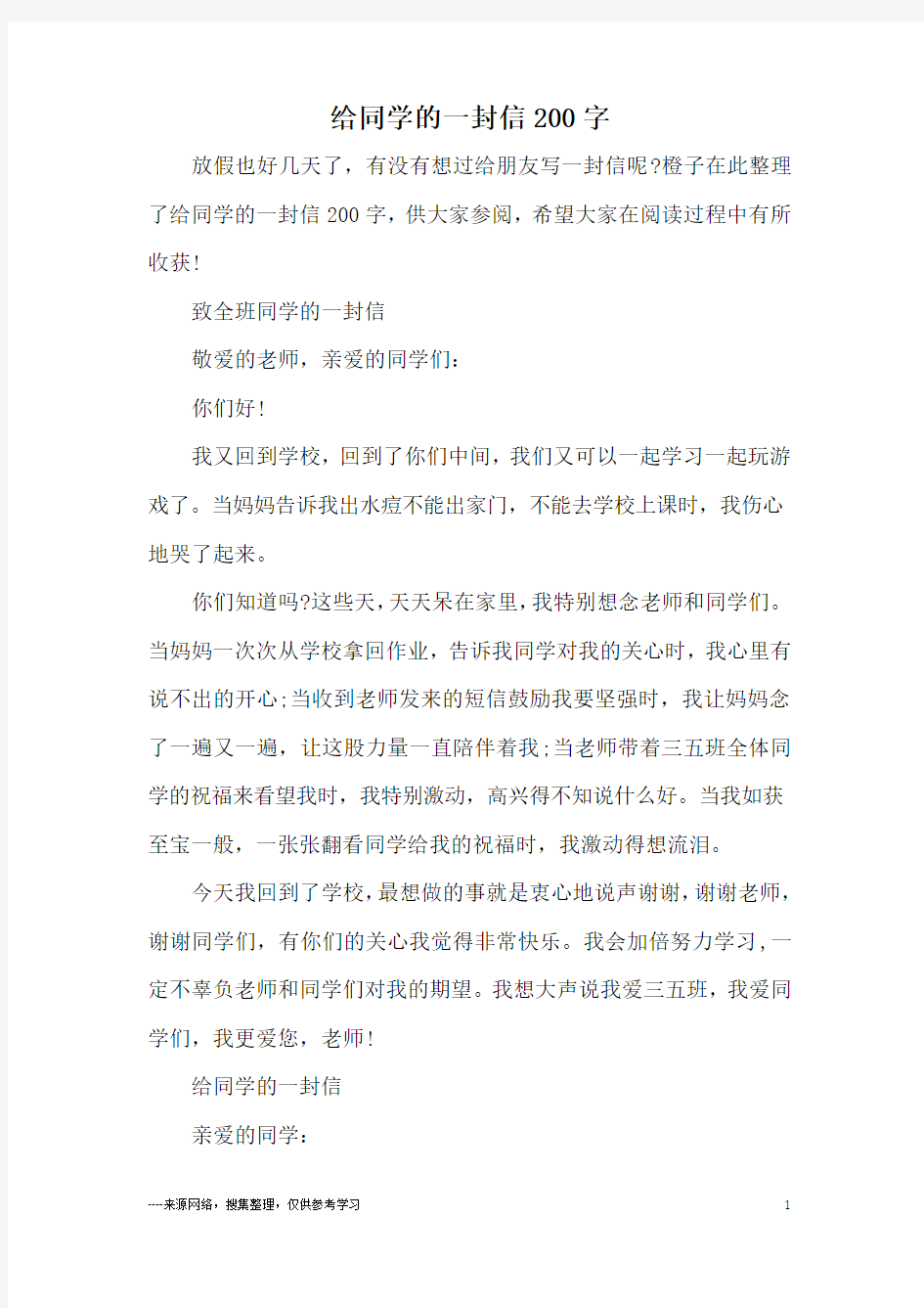 给同学的一封信200字