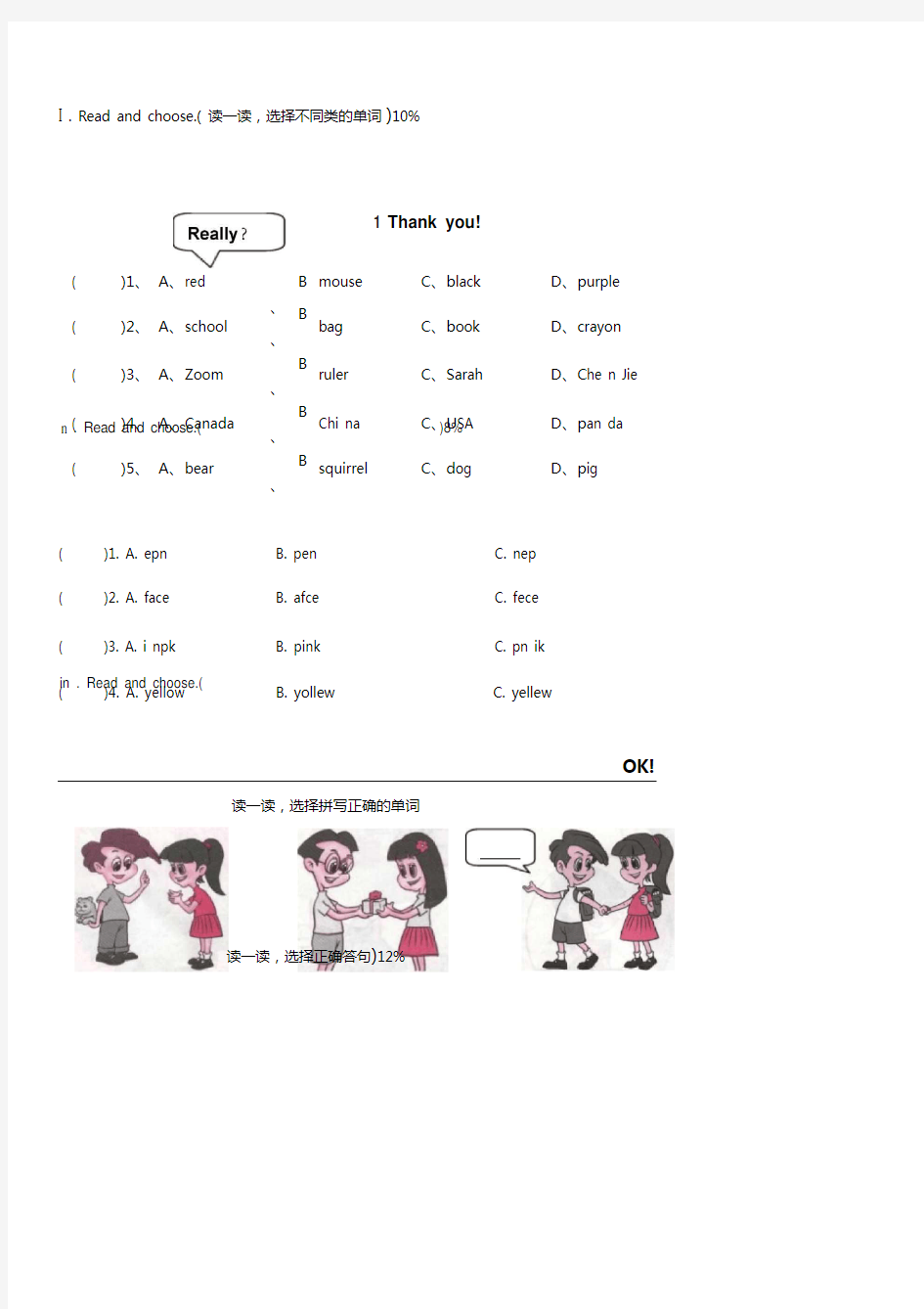 小学三年级英语综合测试题