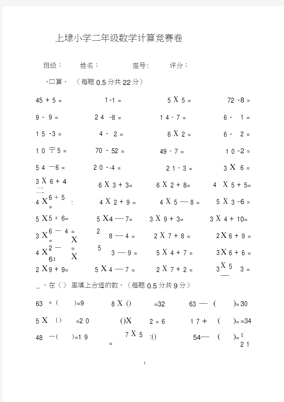 二年级数学计算题练习100道