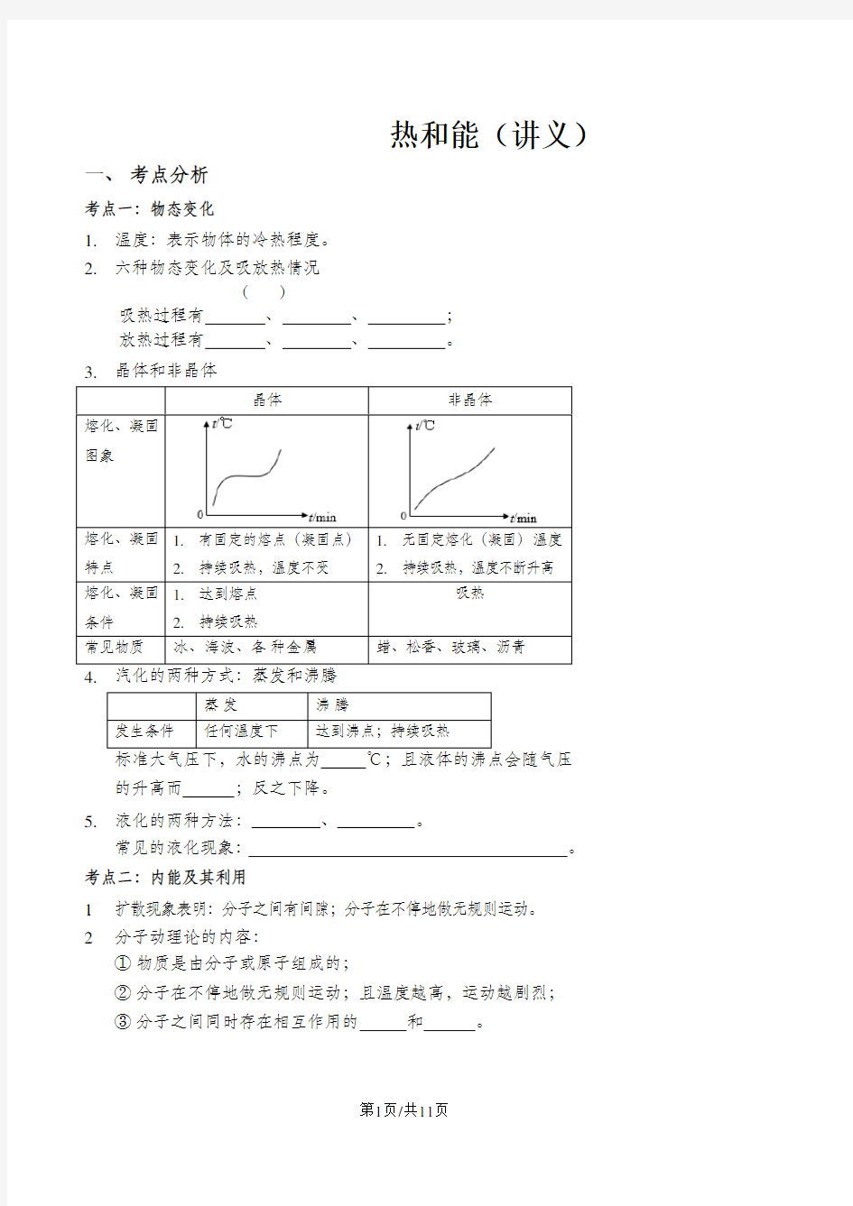 热和能(讲义及答案)