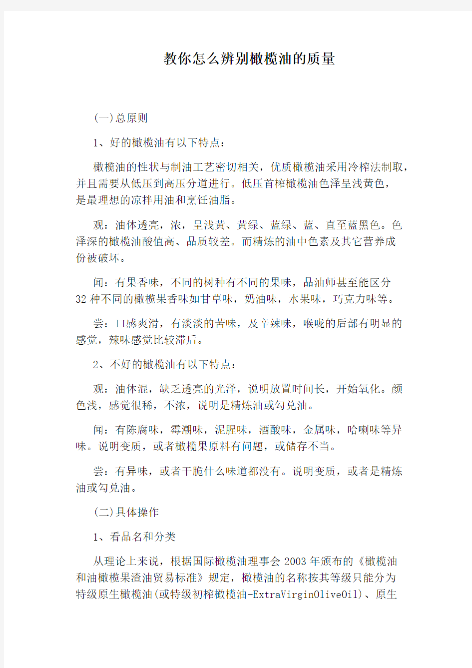 教你怎么辨别橄榄油的质量