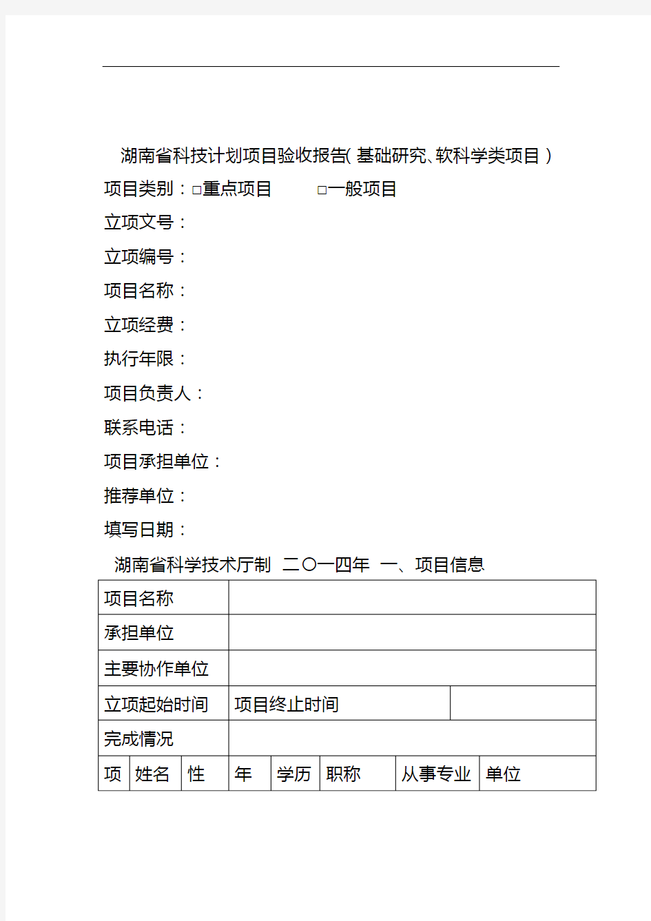 省科技计划项目验收报告