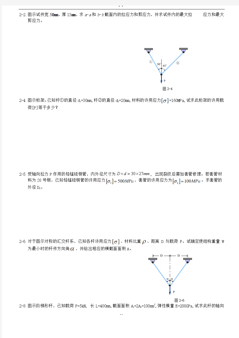 材料力学作业复习