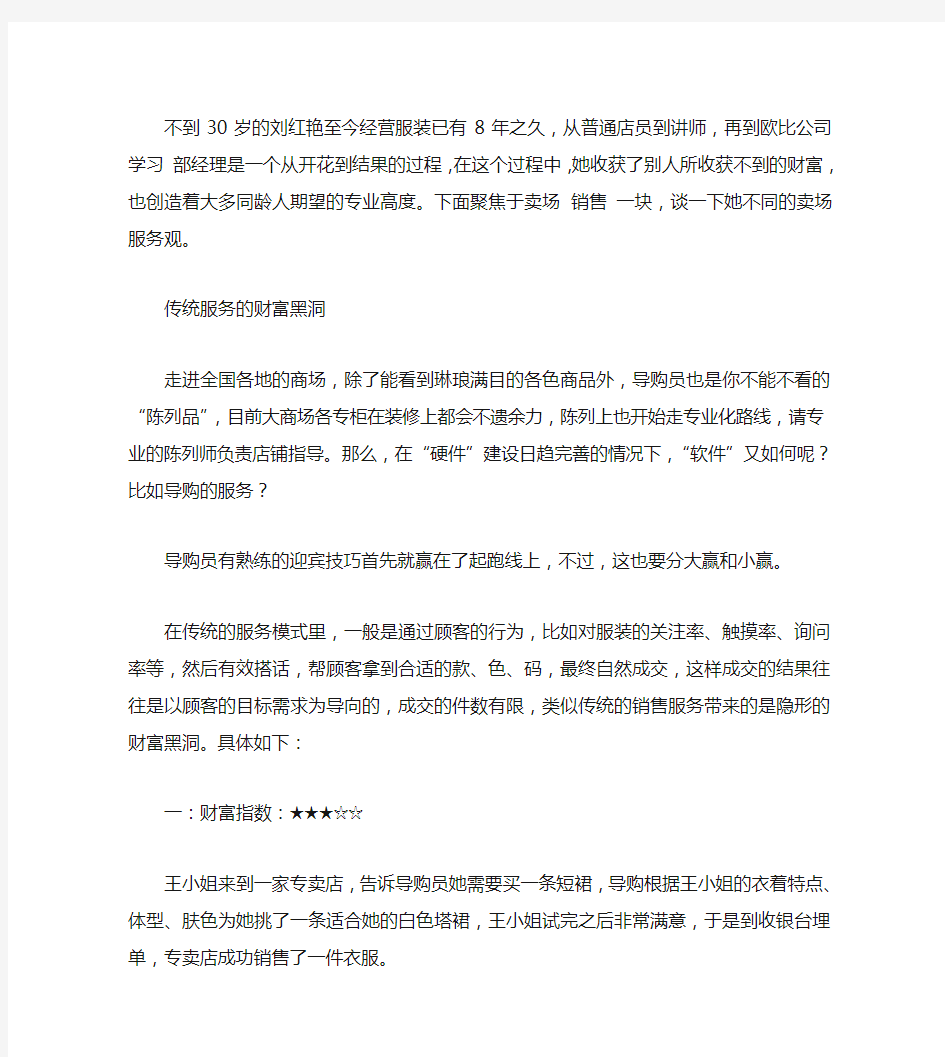 分析三大服装零售案例,赚取可观隐形财富