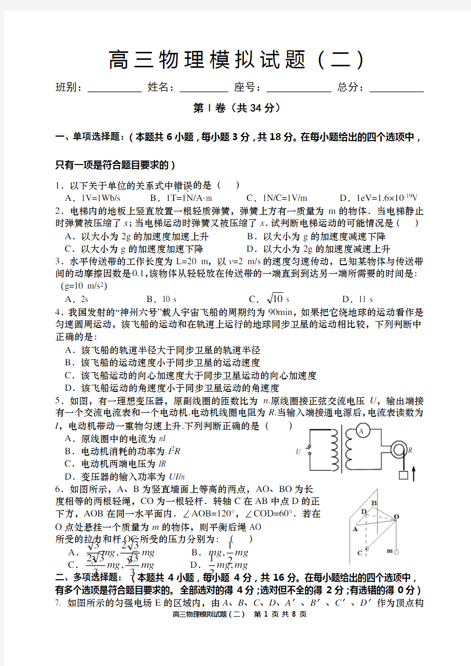 海南省高三物理模拟试题(二)