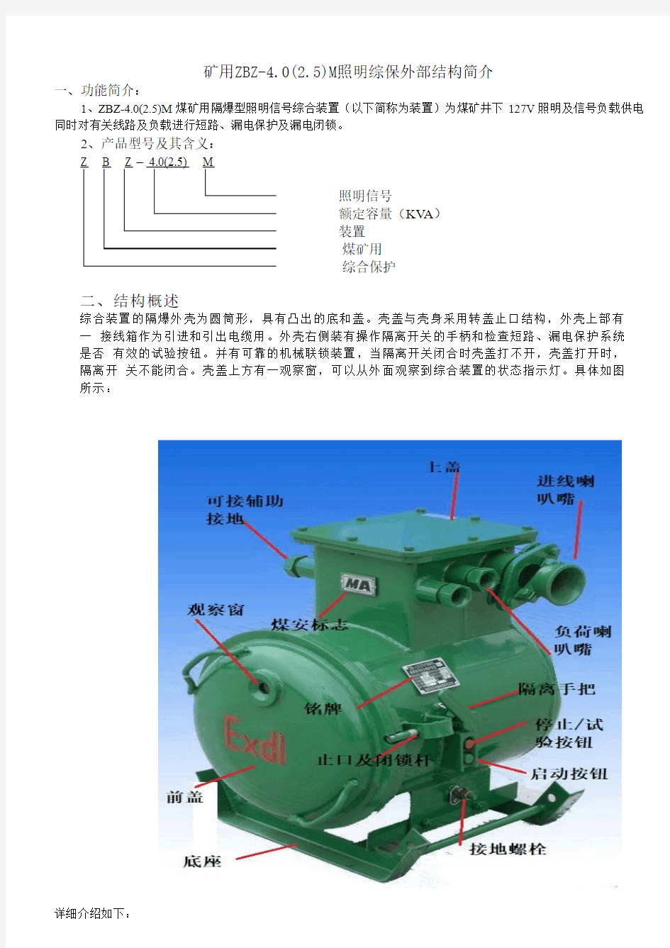 矿用照明综保外部结构简介