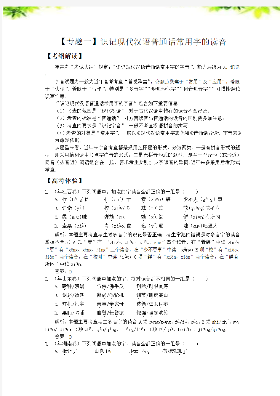 考试必备-2018届高考语文15个专题及解析按顺序合集